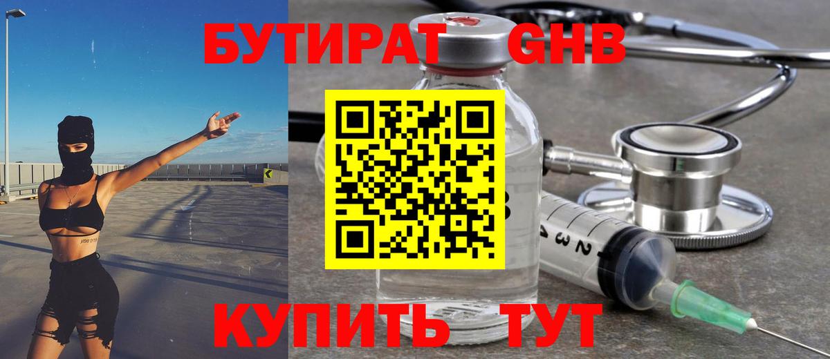 Кондопога  БУТИРАТ  Вход с VPN  Бутират оксибутират 