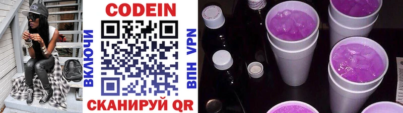 Кодеин Purple Drank  Кондопога 