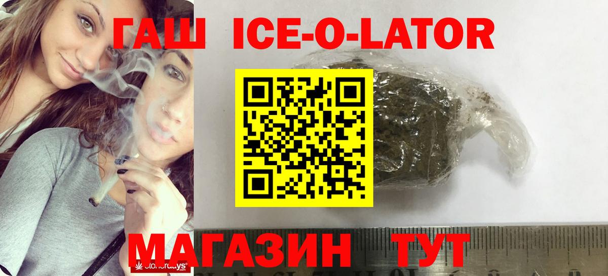 Гашиш Ice-O-Lator  Вход с VPN  ГАШ индика сатива  ГАШ  Кондопога 
