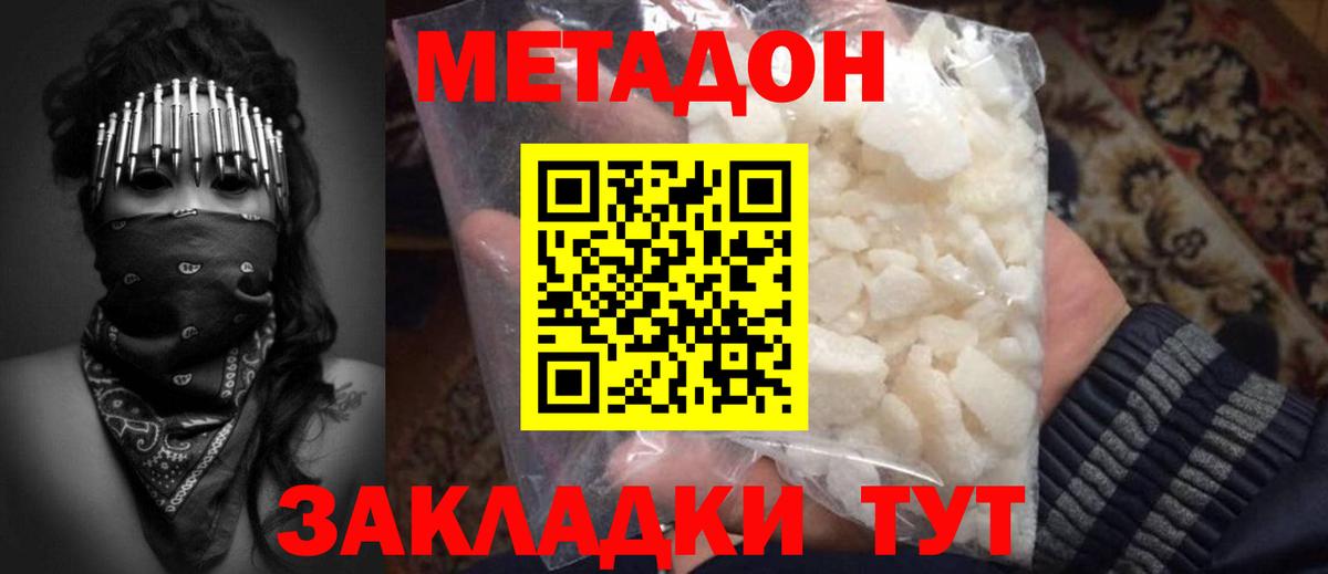 Кондопога  МЕТАДОН кристалл  Вход с VPN 