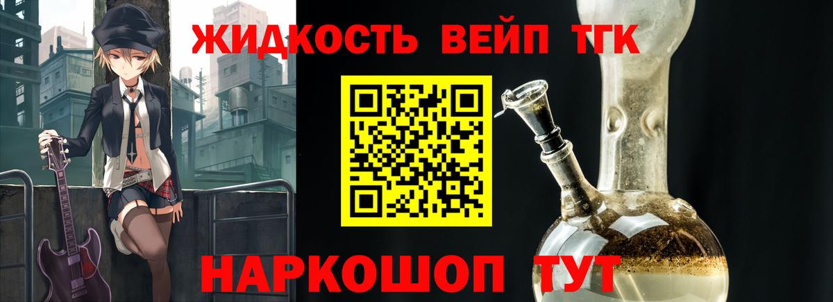 ТГК вейп с тгк  ТГК THC oil  Вход с VPN  Кондопога 